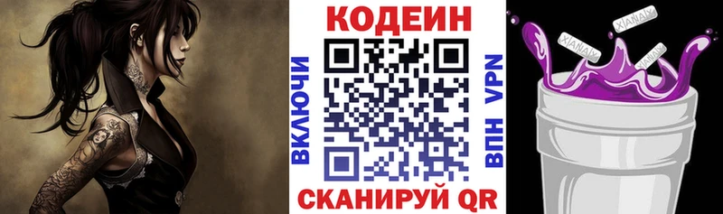Купить закладки  Белорецк  Кодеин Purple Drank 